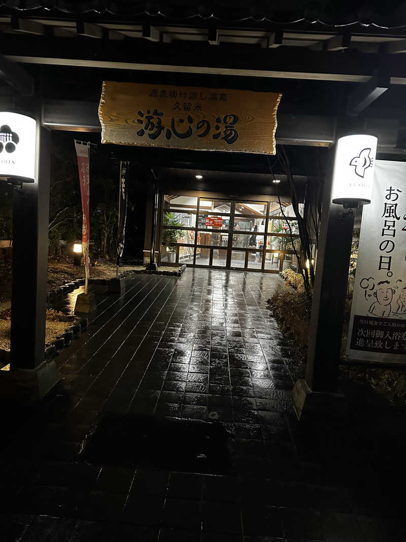 maruさんの源泉掛け流し温泉久留米 游心の湯のサ活写真