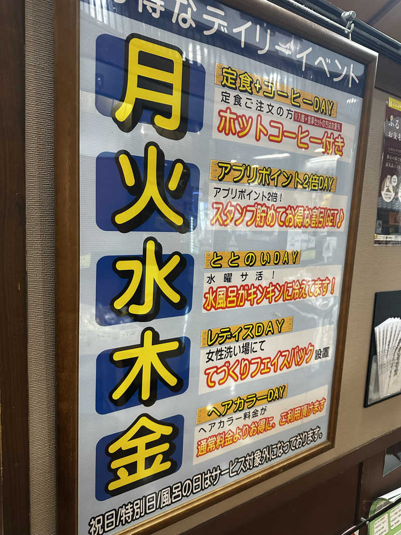 maruさんの源泉掛け流し温泉久留米 游心の湯のサ活写真