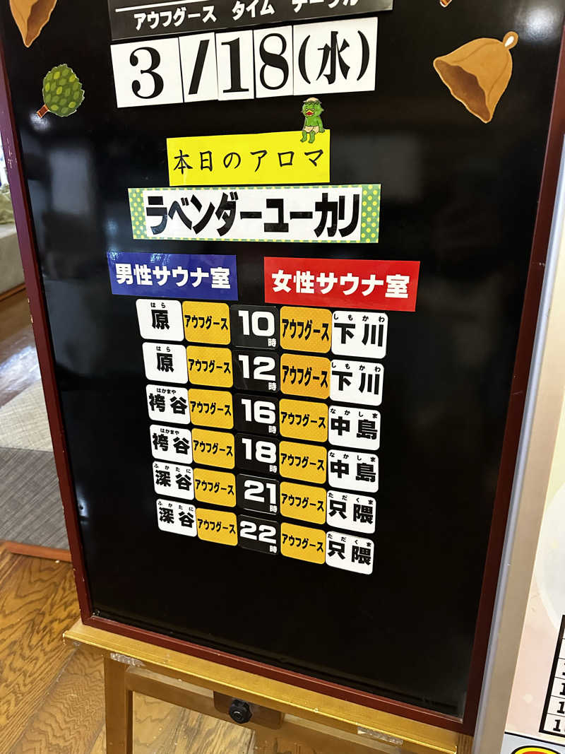 maruさんの源泉掛け流し温泉久留米 游心の湯のサ活写真