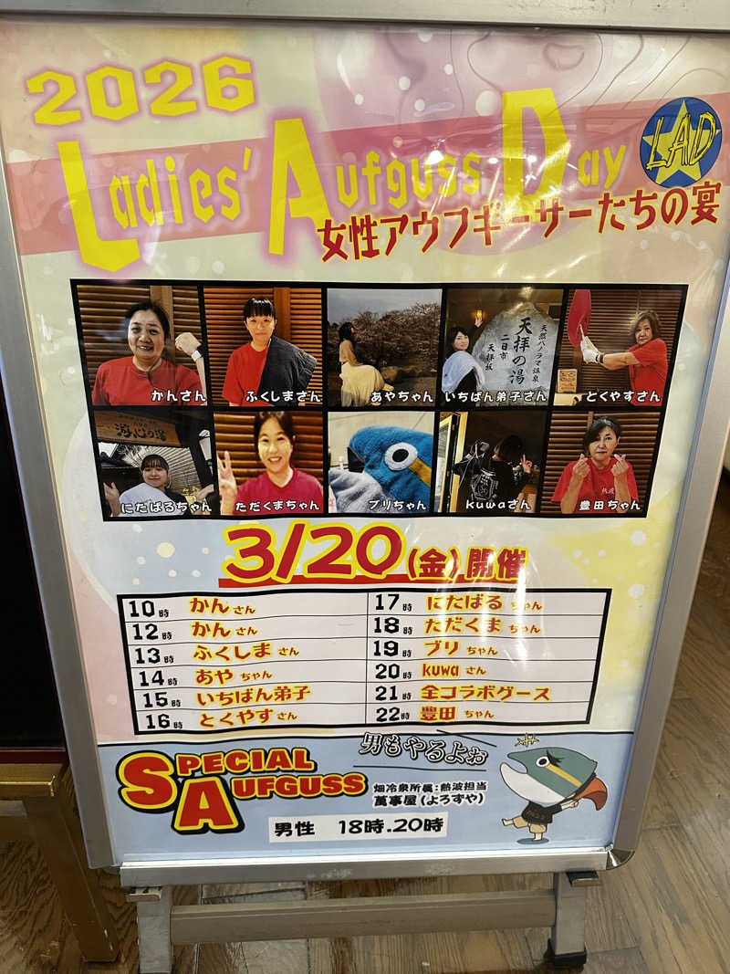 maruさんの源泉掛け流し温泉久留米 游心の湯のサ活写真