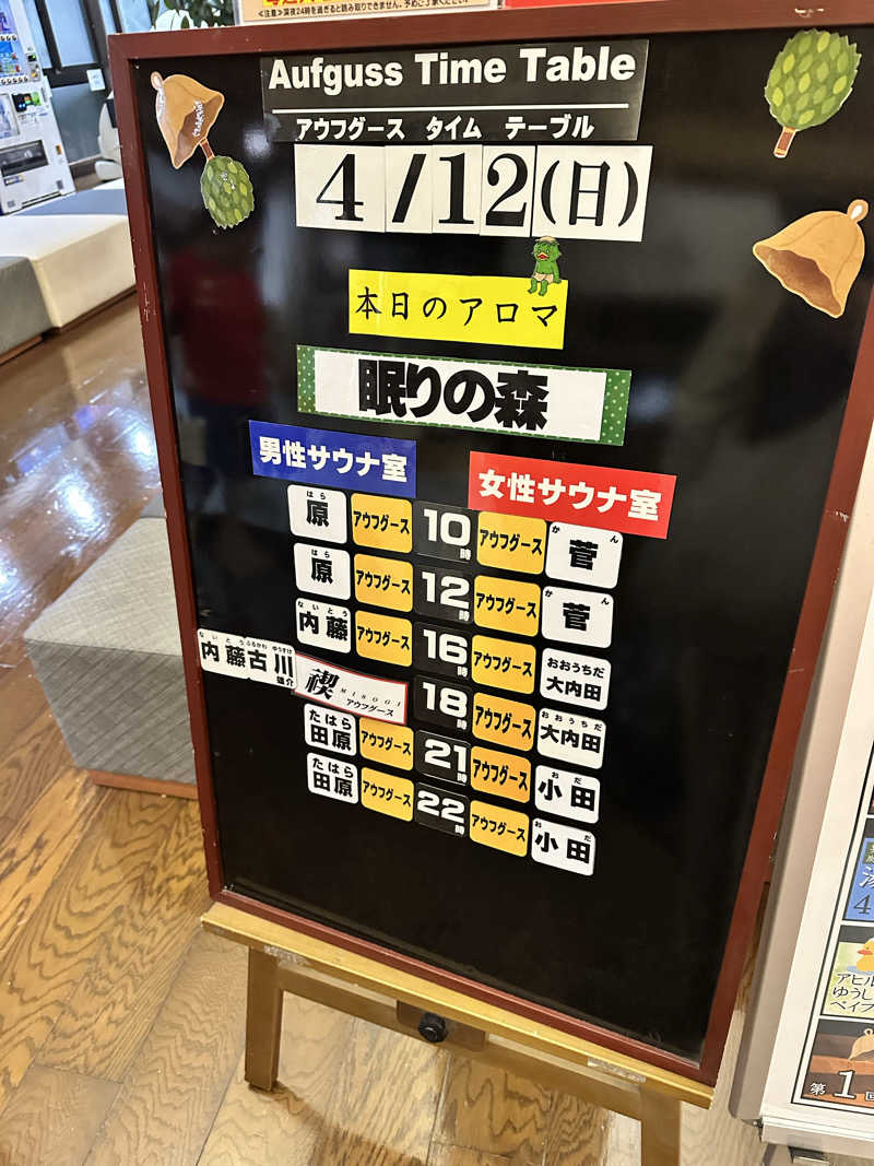 maruさんの源泉掛け流し温泉久留米 游心の湯のサ活写真