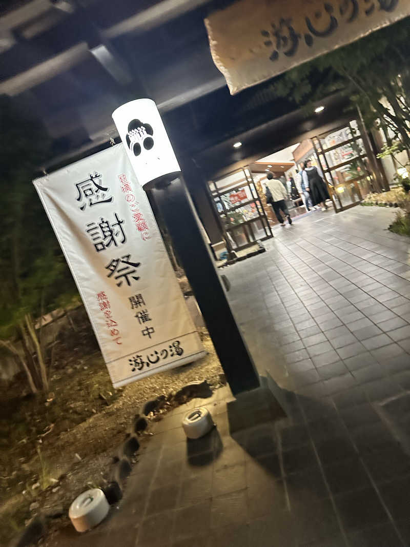 maruさんの源泉掛け流し温泉久留米 游心の湯のサ活写真