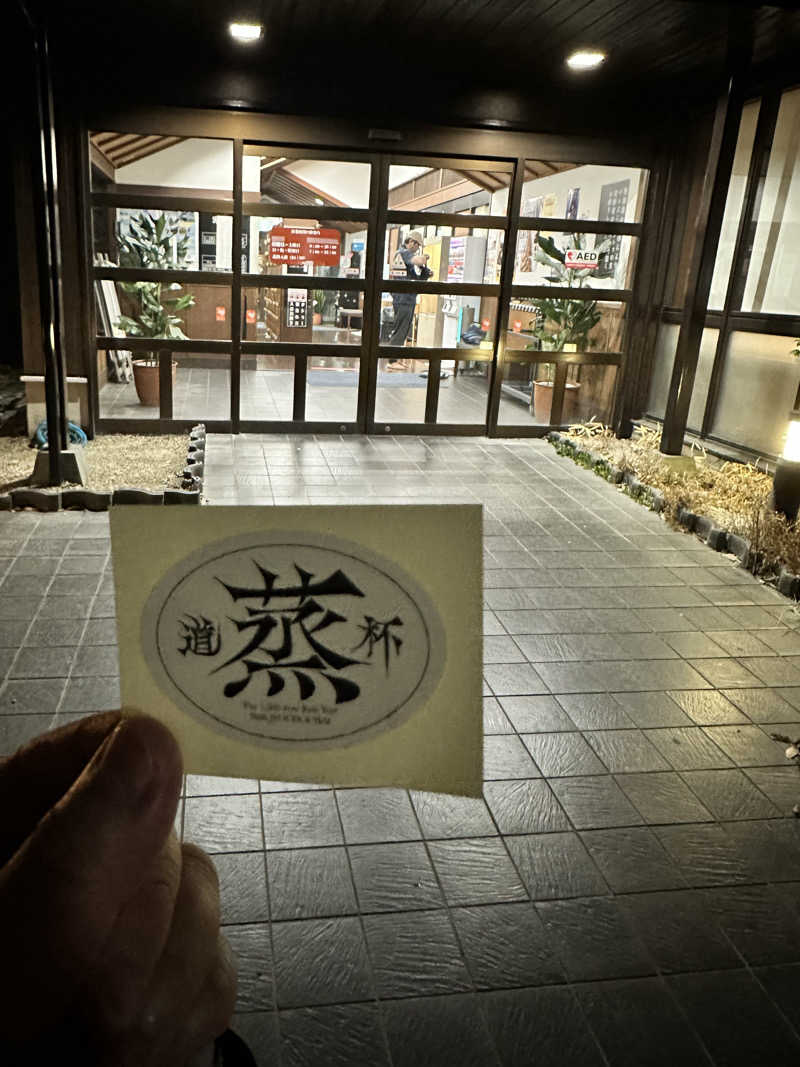 maruさんの源泉掛け流し温泉久留米 游心の湯のサ活写真