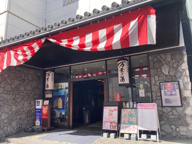 西湘ミドルサウナーさんの小田原お堀端 万葉の湯のサ活写真