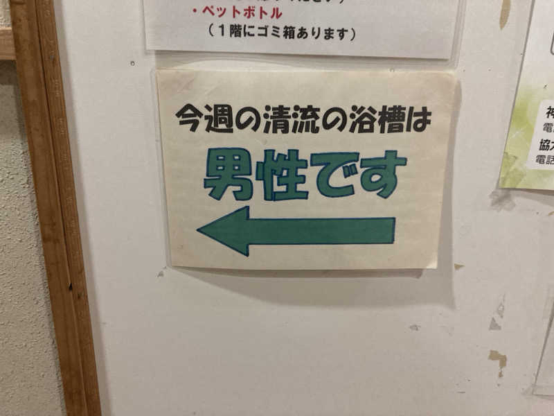 西湘ミドルサウナーさんの清川村ふれあいセンター 別所の湯のサ活写真