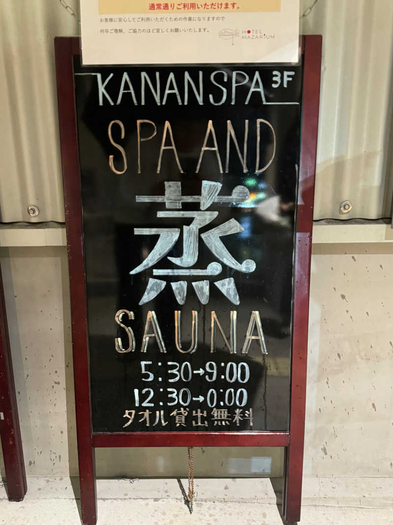 ゴリラのサ活♨️さんのKANAN SPA(HOTEL MAZARIUM)のサ活写真