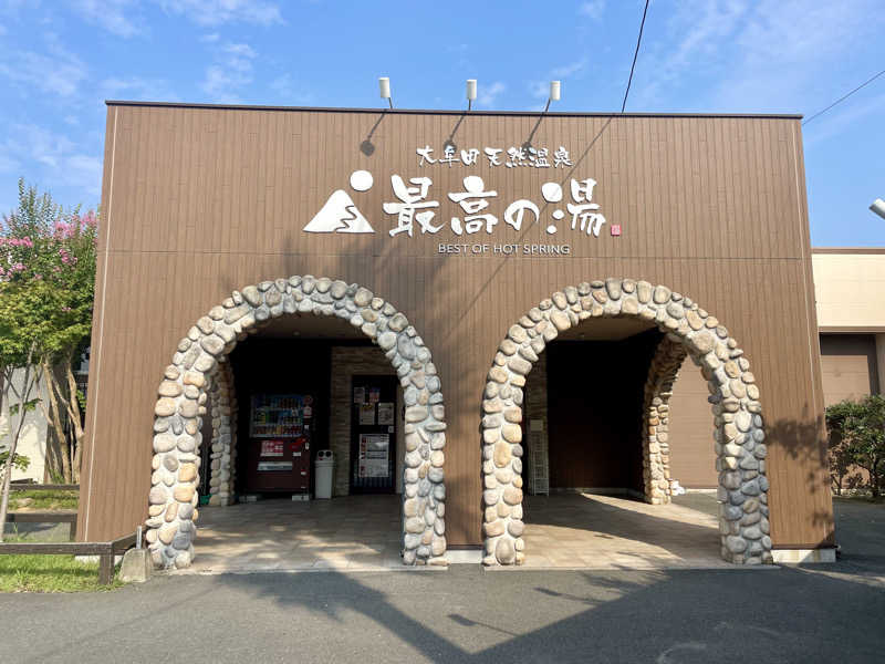 🐧🩷🩵さんの大牟田天然温泉 最高の湯のサ活写真