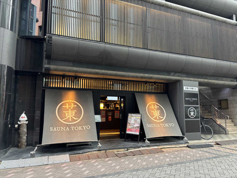 文哉さんのサウナ東京 (Sauna Tokyo)のサ活写真