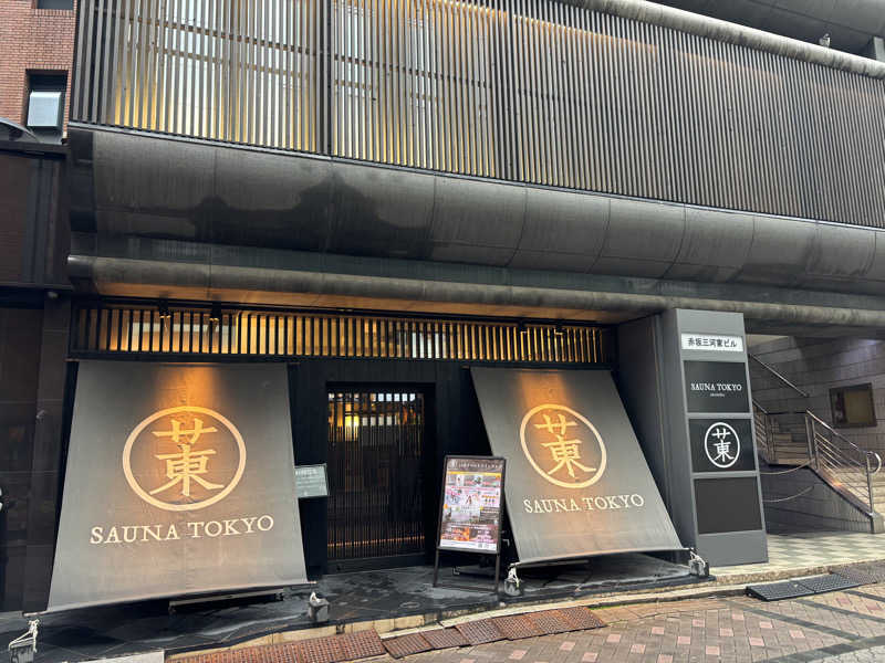 文哉さんのサウナ東京 (Sauna Tokyo)のサ活写真