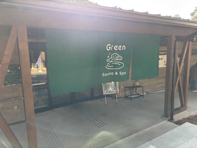 文哉さんのSauna & Spa Green サウナ&スパ グリーン～愛宕山温泉～のサ活写真