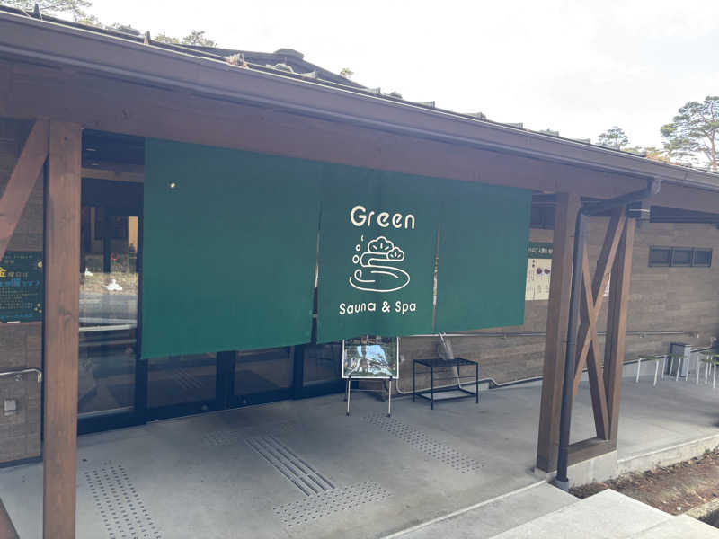 文哉さんのSauna & Spa Green サウナ&スパ グリーン～愛宕山温泉～のサ活写真