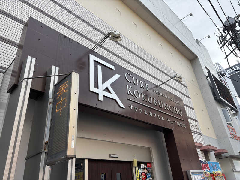 文哉さんのサウナ&カプセル キュア国分町のサ活写真