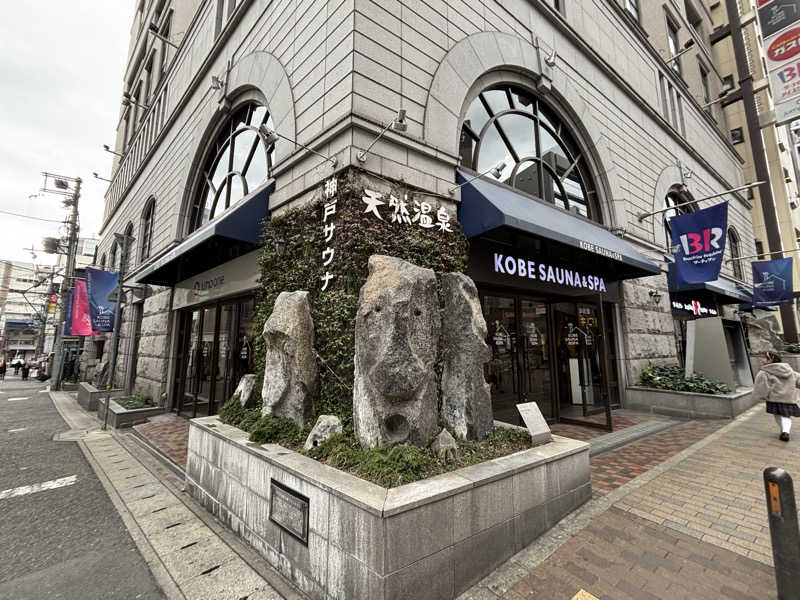 文哉さんの神戸サウナ&スパのサ活写真