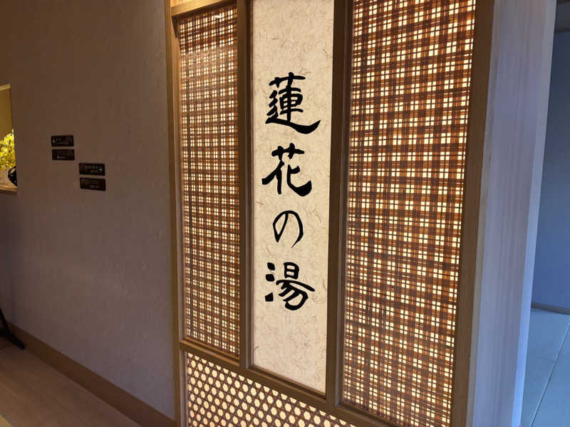 文哉さんの天然温泉 蓮花の湯 御宿 野乃京都七条のサ活写真