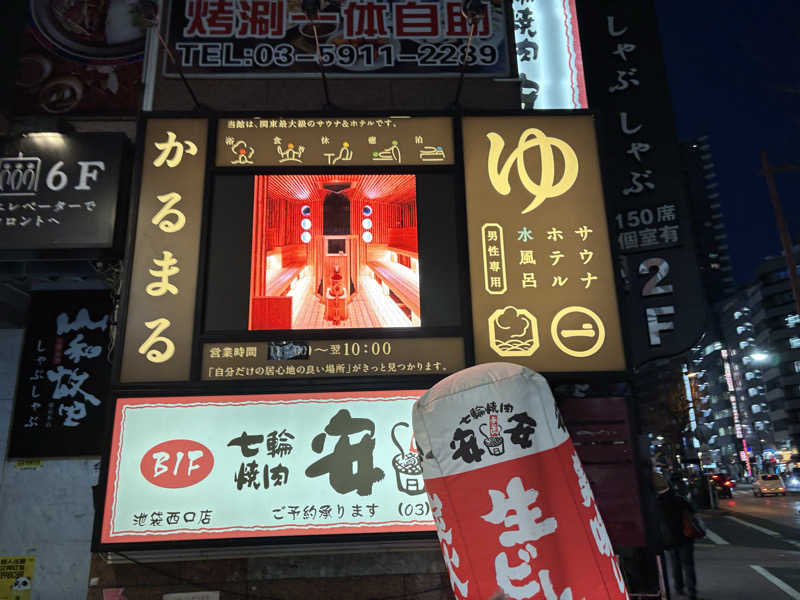 文哉さんのサウナ&ホテル かるまる池袋のサ活写真