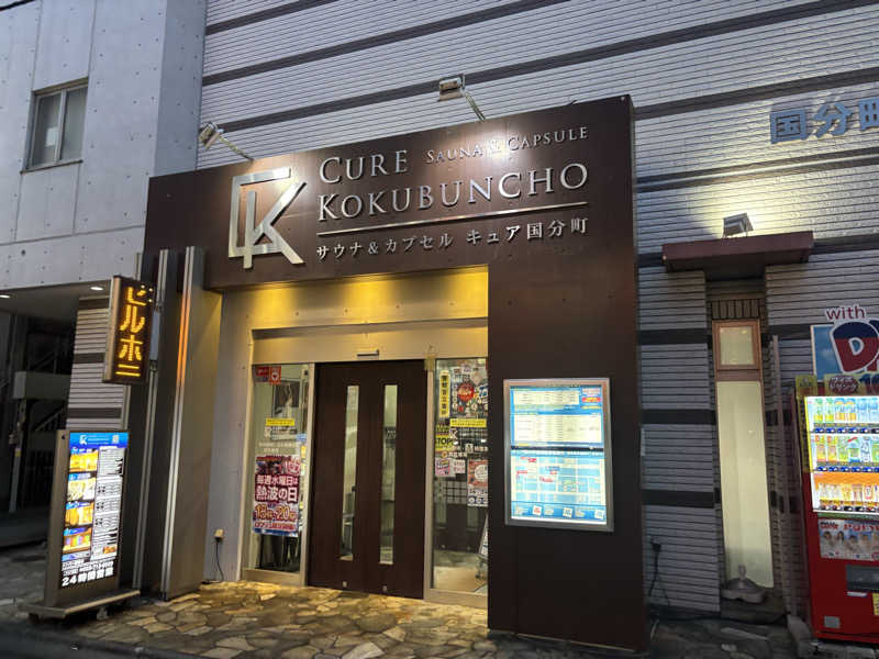 文哉さんのサウナ&カプセル キュア国分町のサ活写真