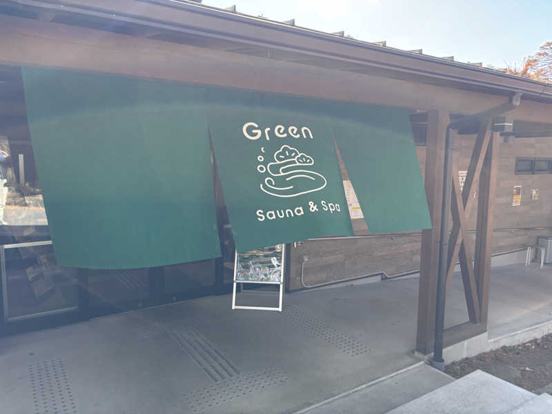 文哉さんのSauna & Spa Green サウナ&スパ グリーン～愛宕山温泉～のサ活写真