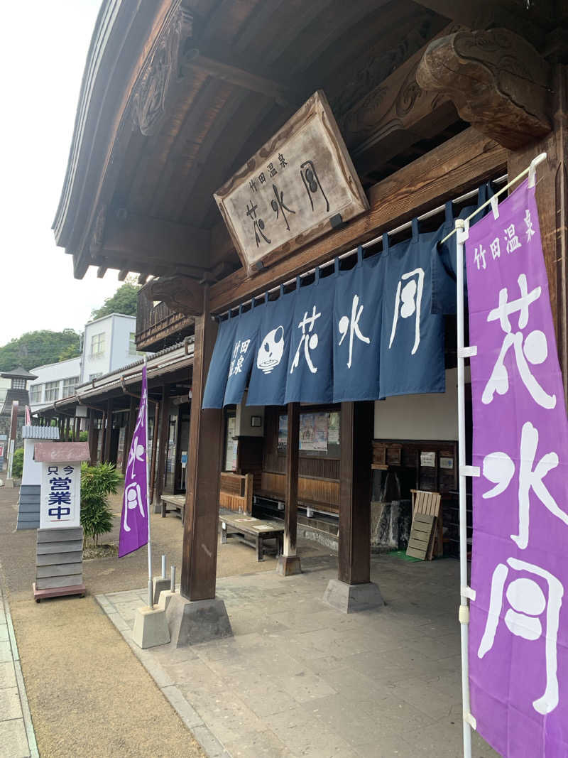 かじさんの竹田温泉花水月のサ活写真