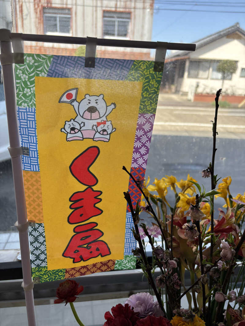 tokuさんのすきむらんど温泉 かじかの湯のサ活写真