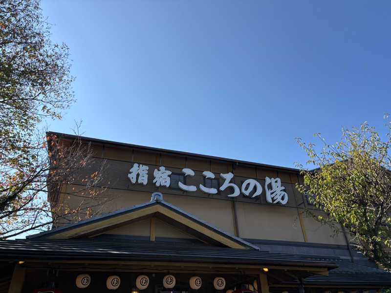 tokuさんの指宿こころの湯のサ活写真