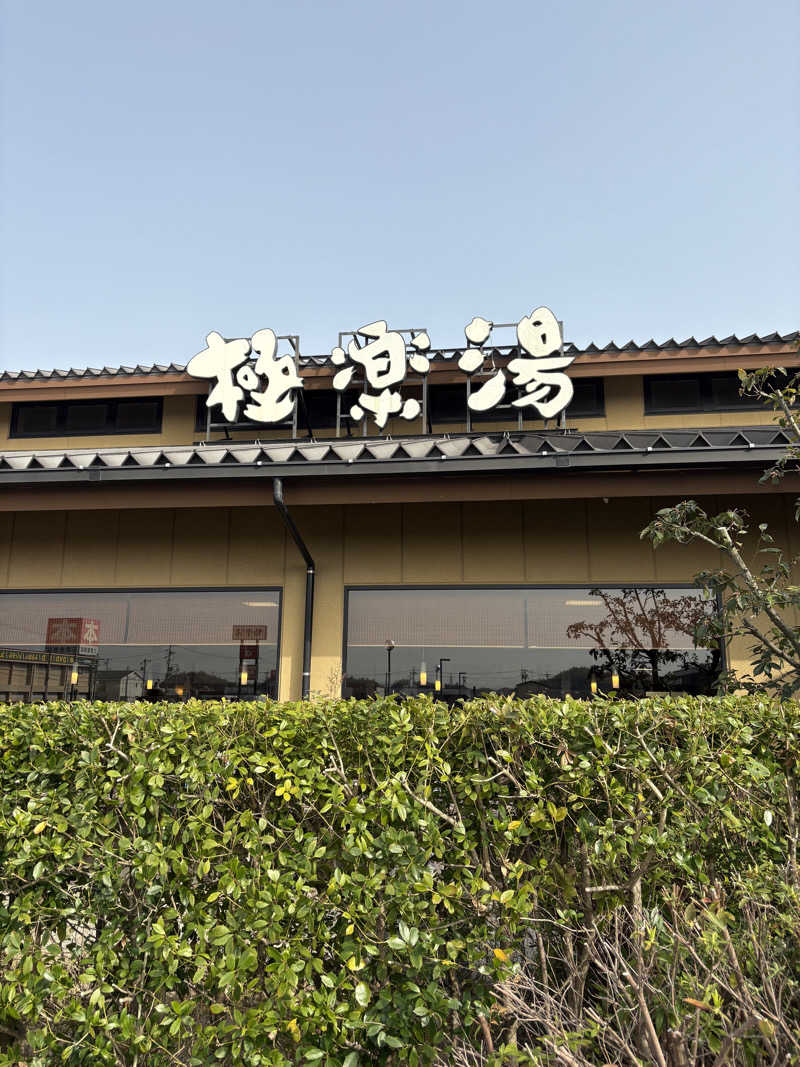 のりちゃんさんの極楽湯 津店のサ活写真