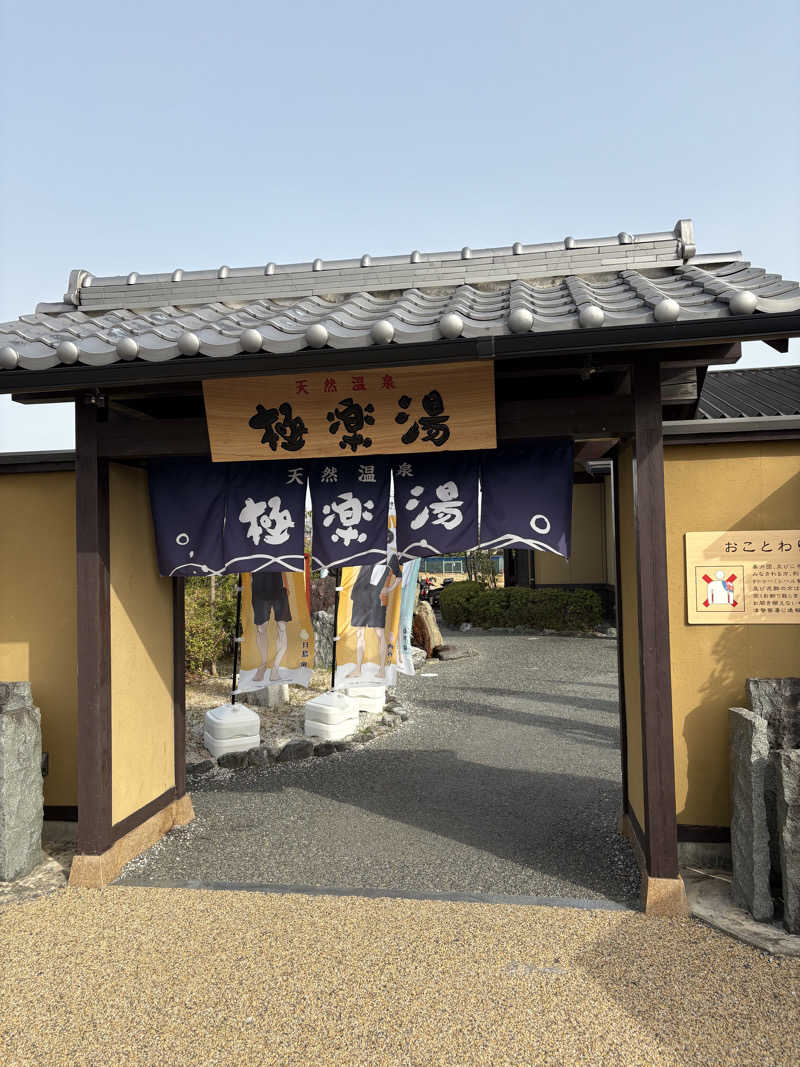 のりちゃんさんの極楽湯 津店のサ活写真