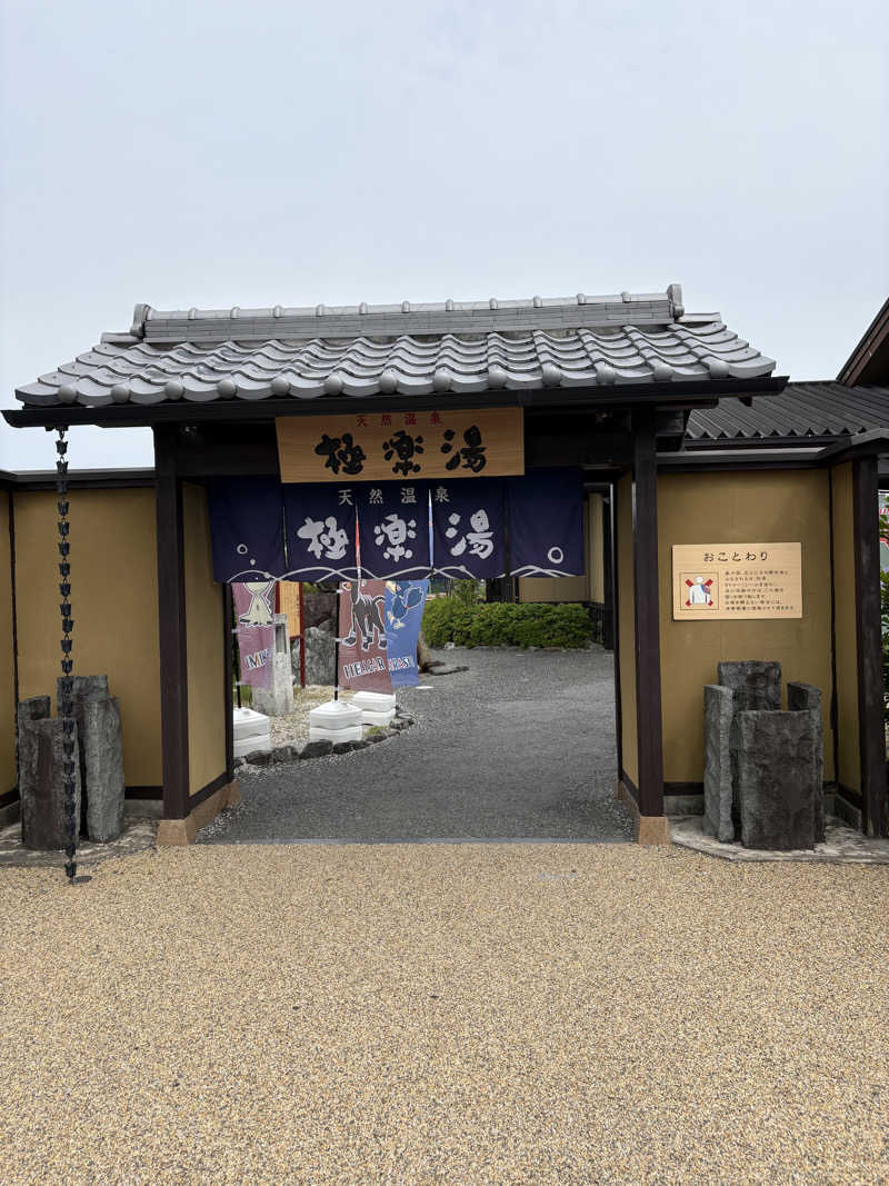 のりちゃんさんの極楽湯 津店のサ活写真