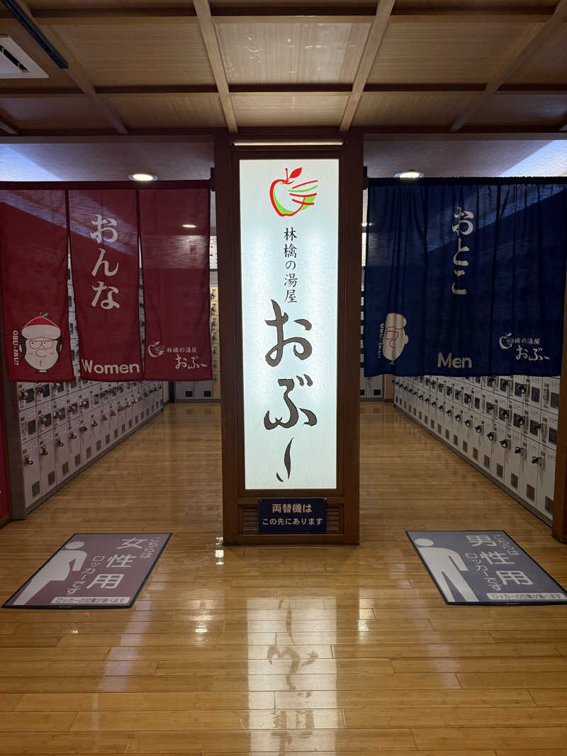 ぞうさんの林檎の湯屋 おぶ～のサ活写真