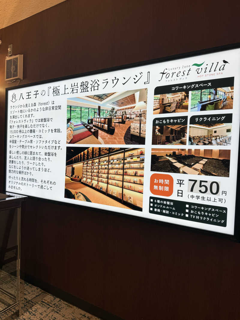 ぞうさんの竜泉寺の湯 八王子みなみ野店のサ活写真