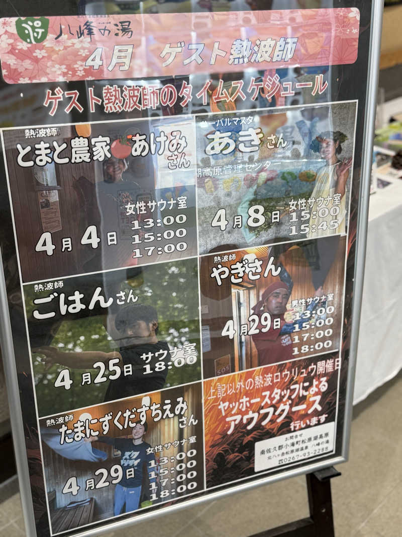 ぞうさんの八峰の湯(ヤッホーの湯)のサ活写真