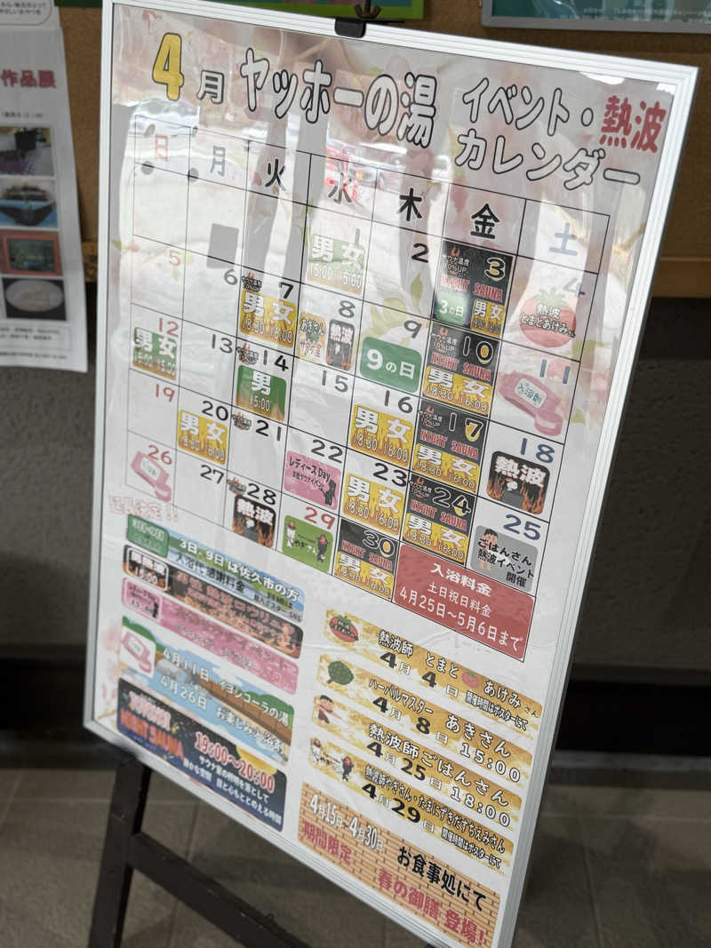 ぞうさんの八峰の湯(ヤッホーの湯)のサ活写真