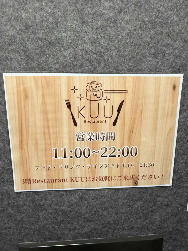 ぞうさんのUU ueda ユーユーウエダのサ活写真