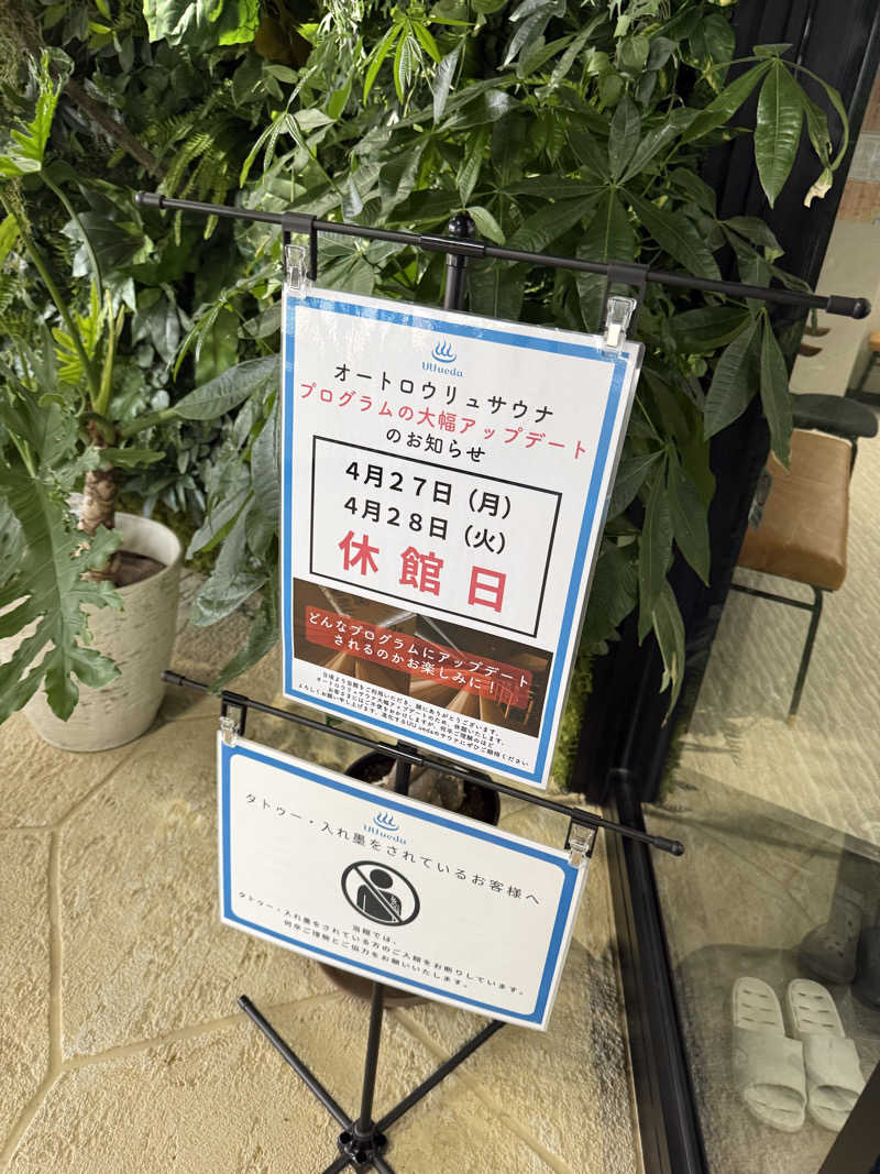 ぞうさんのUU ueda ユーユーウエダのサ活写真