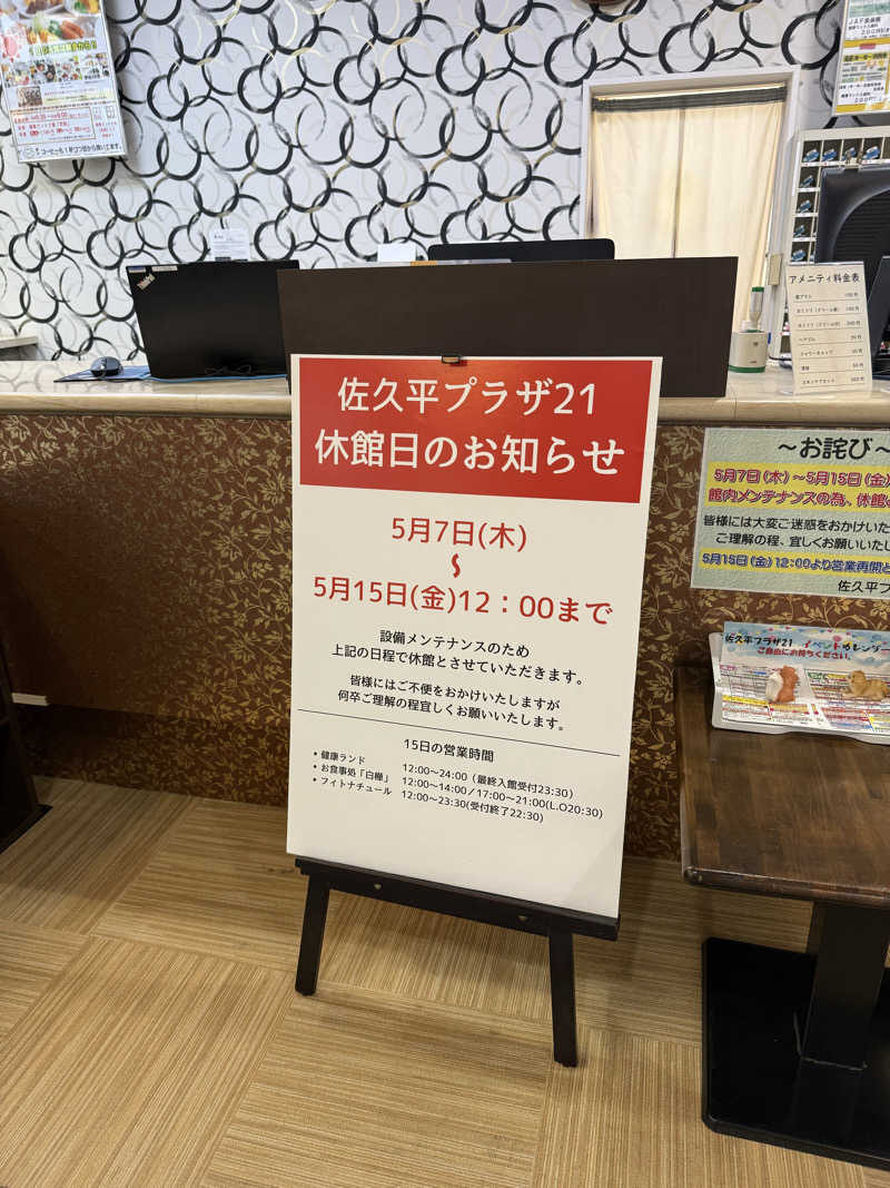 ぞうさんの佐久平プラザ21のサ活写真