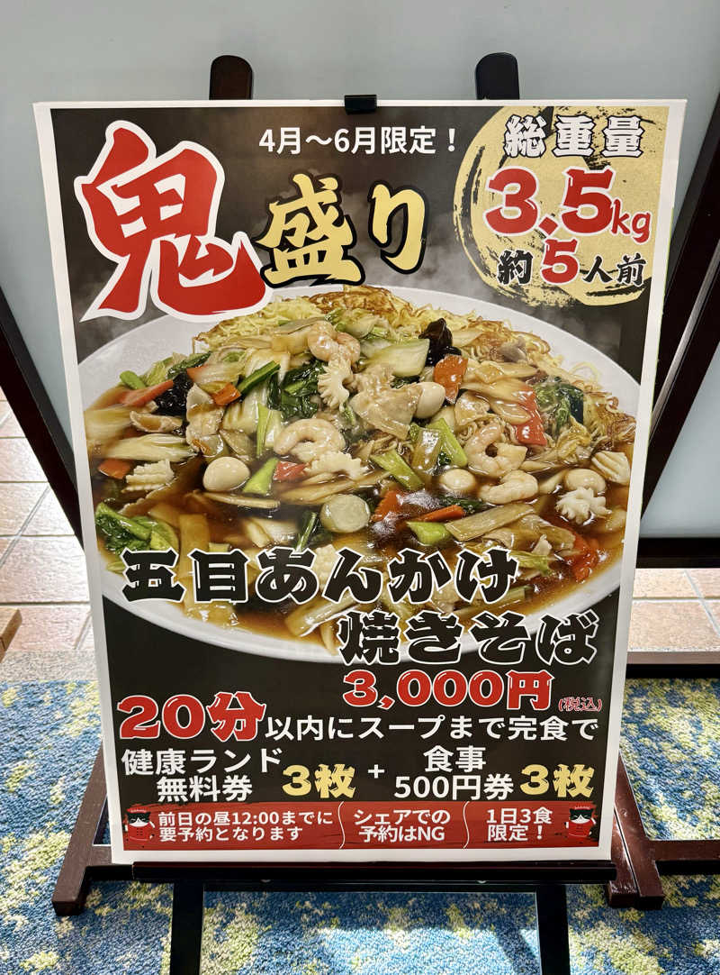 ぞうさんの佐久平プラザ21のサ活写真