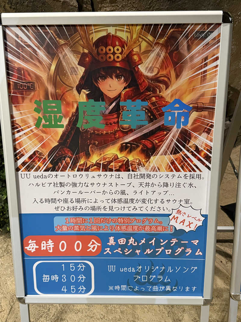 ぞうさんのUU ueda ユーユーウエダのサ活写真