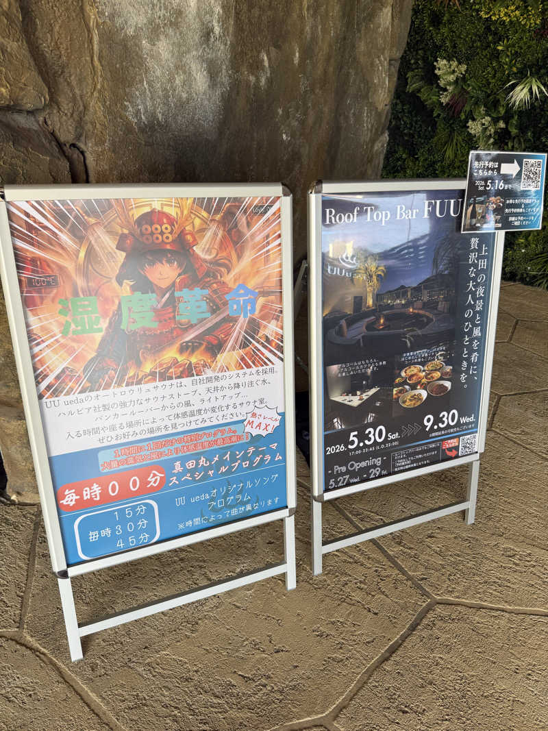 ぞうさんのUU ueda ユーユーウエダのサ活写真