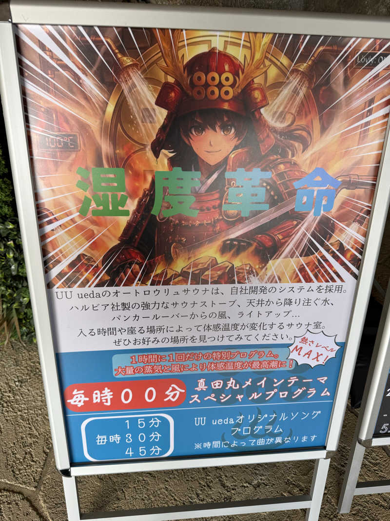 ぞうさんのUU ueda ユーユーウエダのサ活写真
