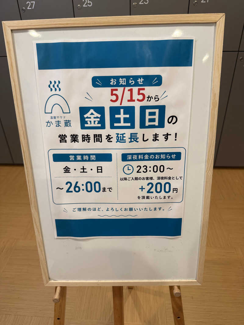 ぞうさんの温窟サウナかま蔵 高崎店のサ活写真
