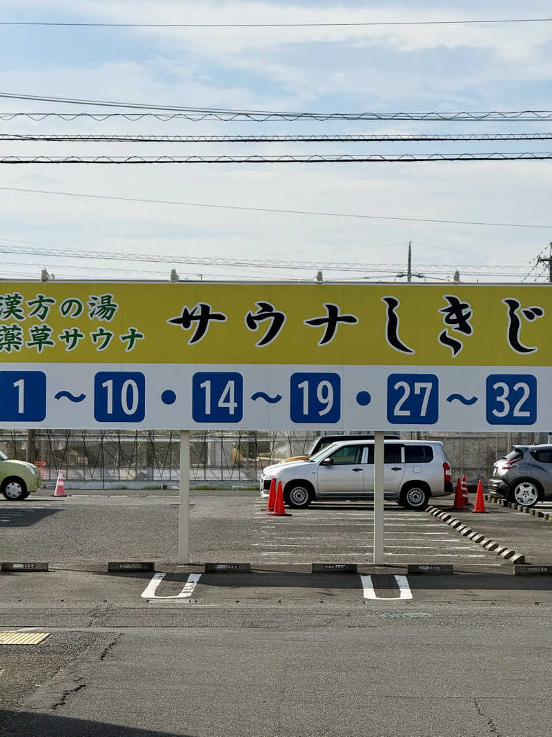 ぞうさんのサウナしきじのサ活写真