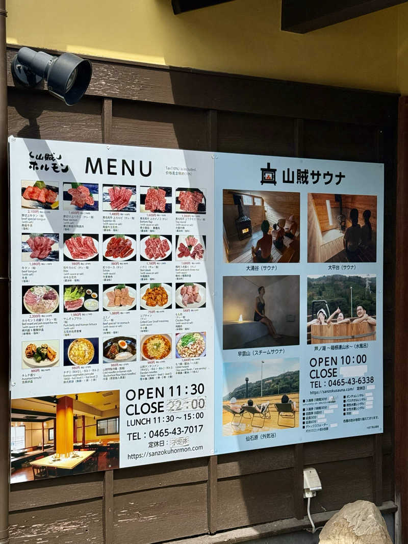 ぞうさんの山賊サウナのサ活写真
