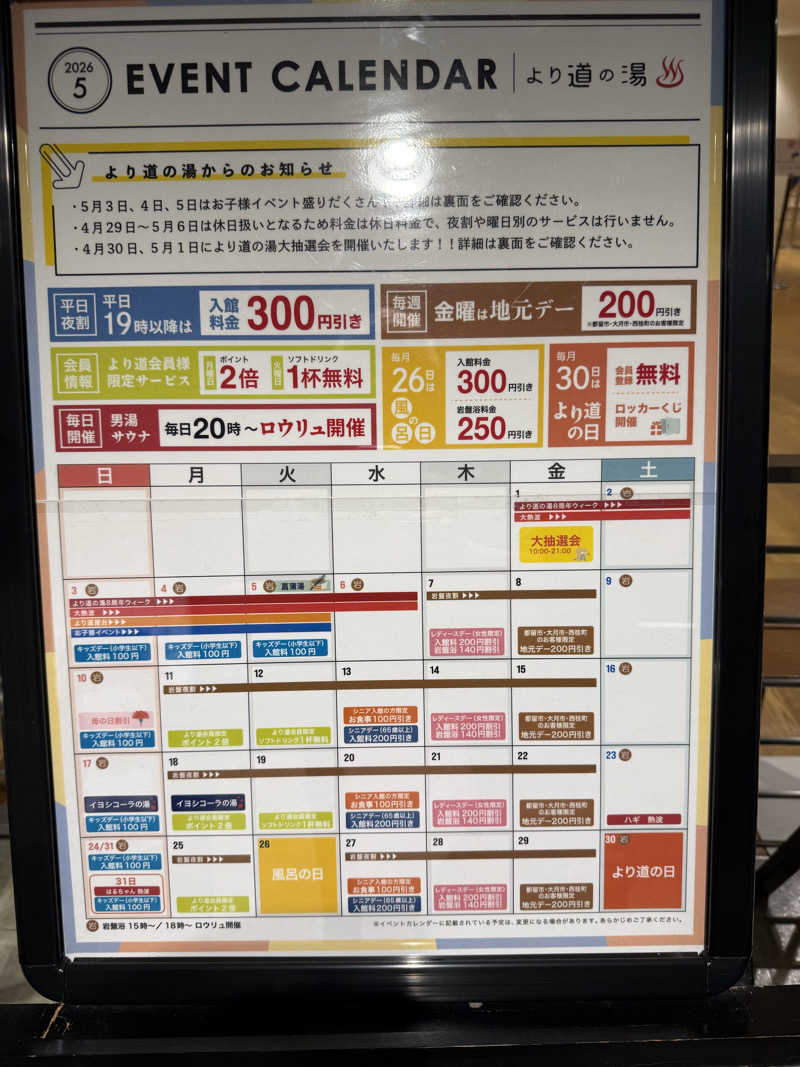 ぞうさんの山梨泊まれる温泉 より道の湯のサ活写真