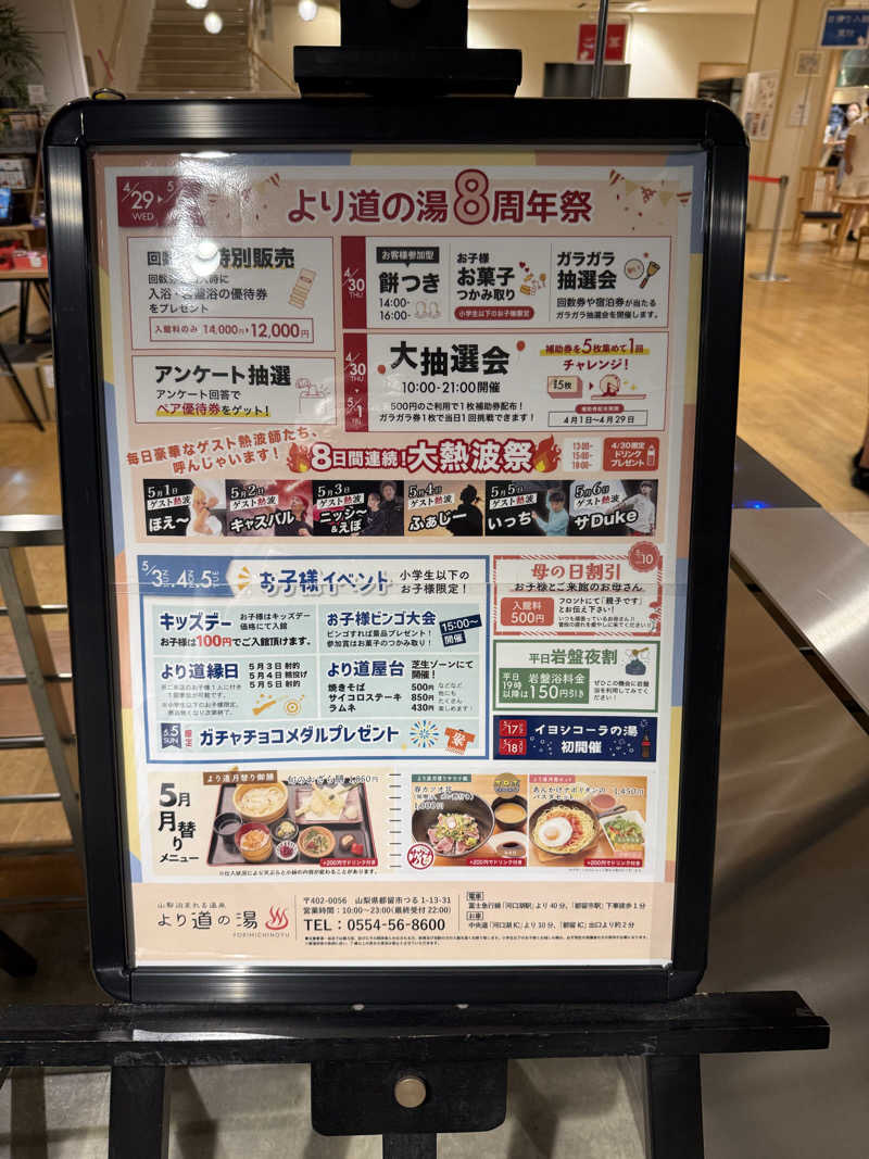 ぞうさんの山梨泊まれる温泉 より道の湯のサ活写真