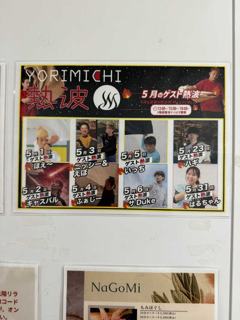 ぞうさんの山梨泊まれる温泉 より道の湯のサ活写真