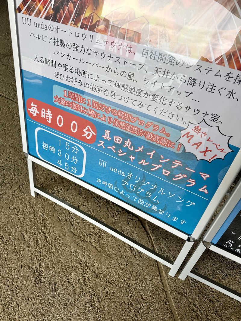 ぞうさんのUU ueda ユーユーウエダのサ活写真