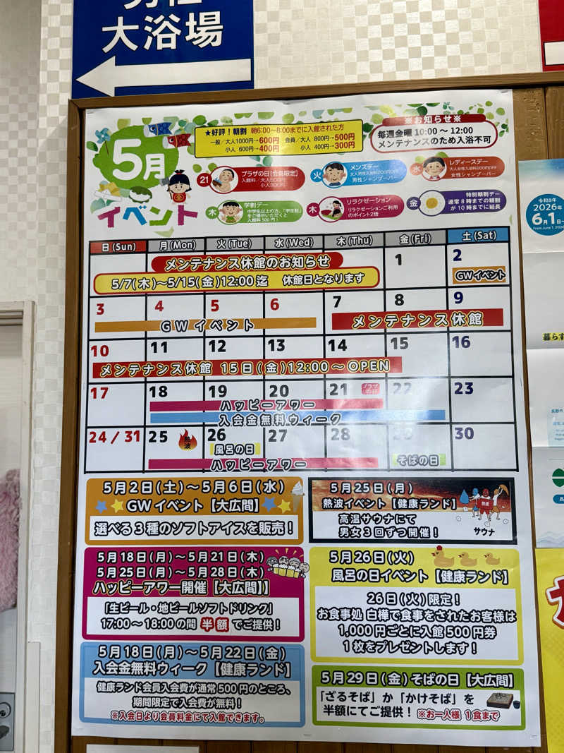 ぞうさんの佐久平プラザ21のサ活写真