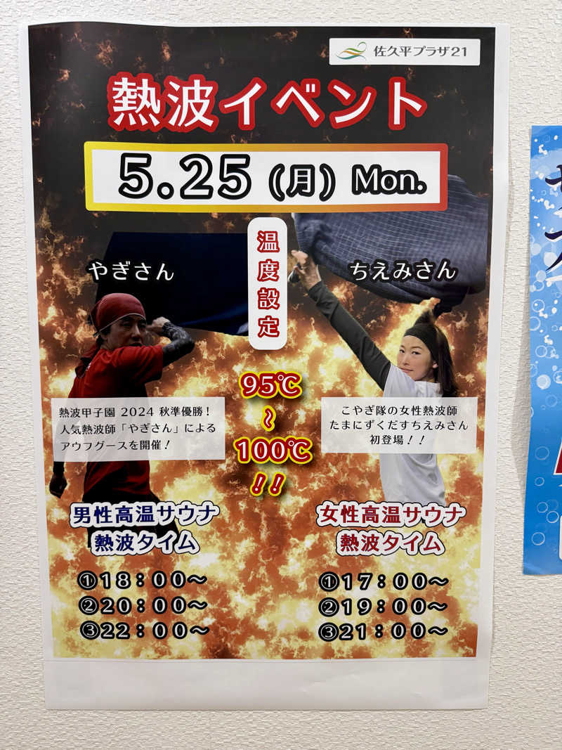 ぞうさんの佐久平プラザ21のサ活写真