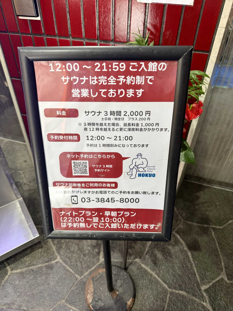 ぞうさんのサウナ&カプセルホテル 北欧のサ活写真