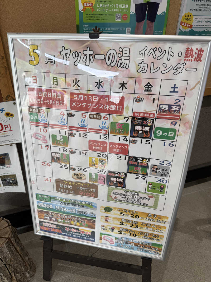 ぞうさんの八峰の湯(ヤッホーの湯)のサ活写真