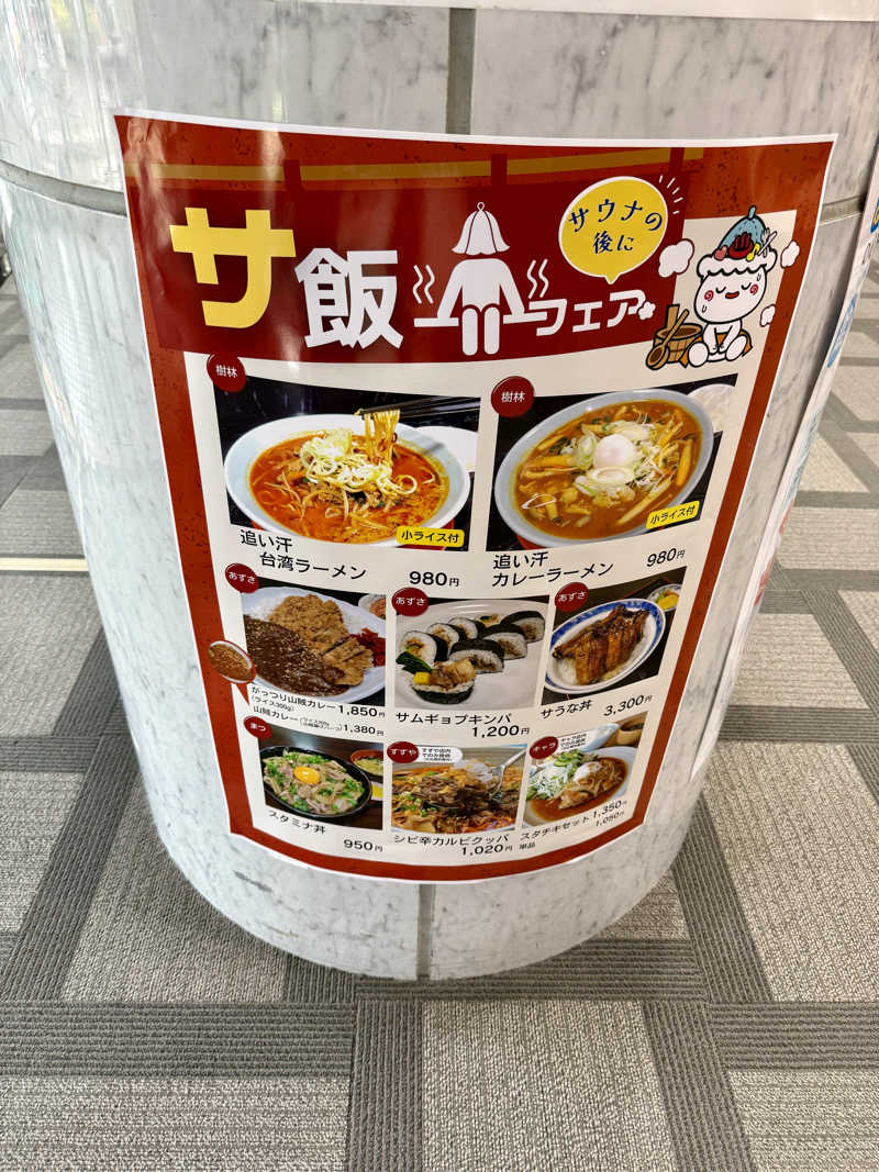 ぞうさんの信州健康ランドのサ活写真
